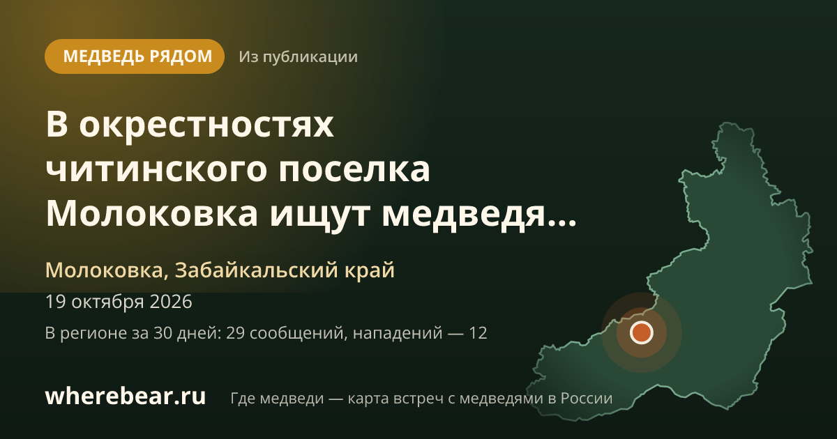 Место на карте: Молоковка, Забайкальский край