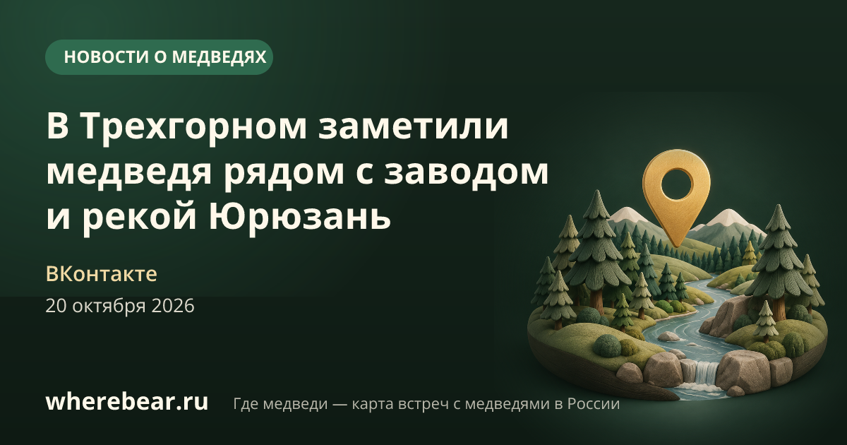 Место на карте: Трехгорный, Челябинская область