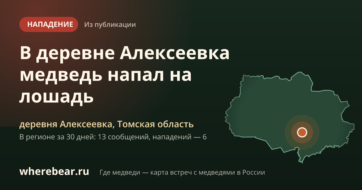 Место на карте: деревне Алексеевка, Томская область