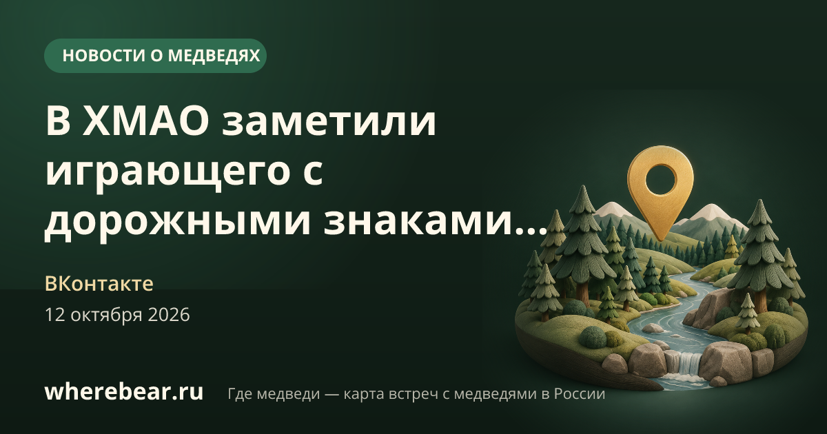 Место на карте: Кондинском районе, Ханты-Мансийский автономный округ