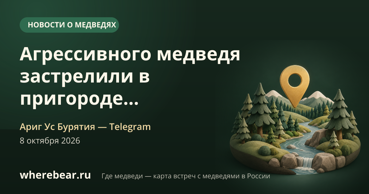 Место на карте: пригород, Республика Бурятия