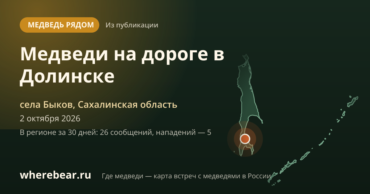 Место на карте: села Быков, Сахалинская область