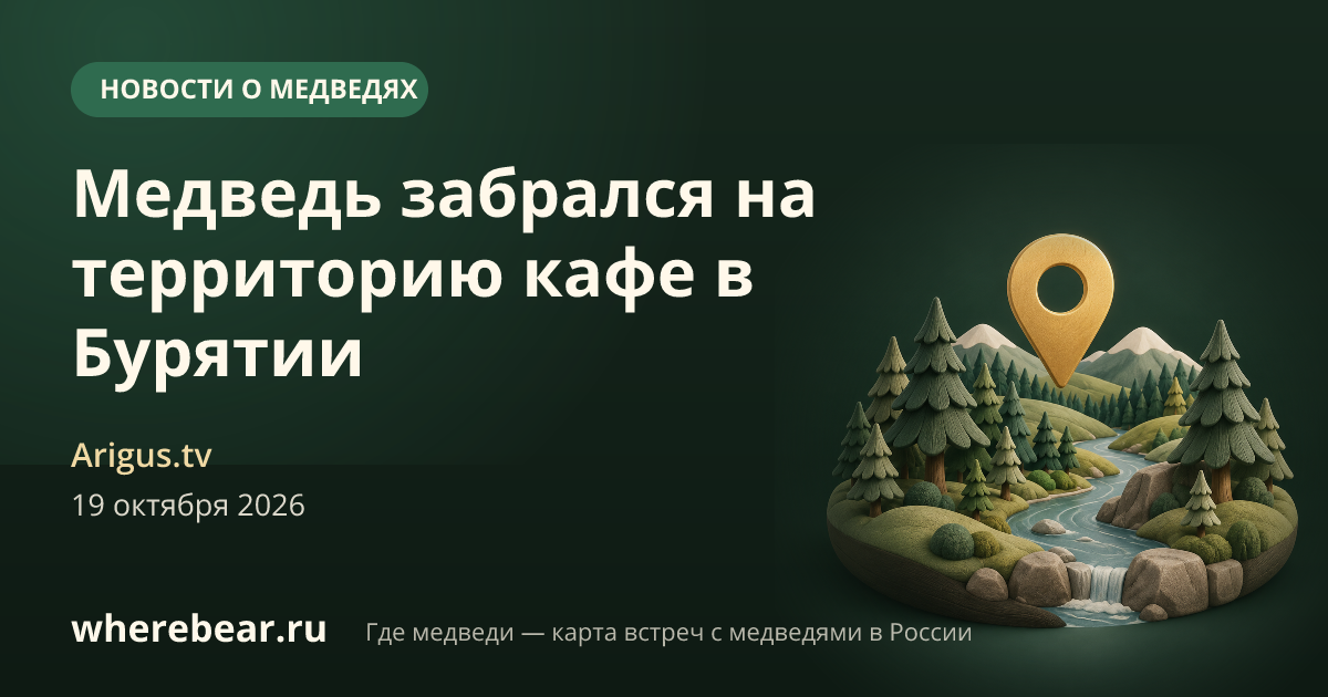 Место на карте: Республика Бурятия