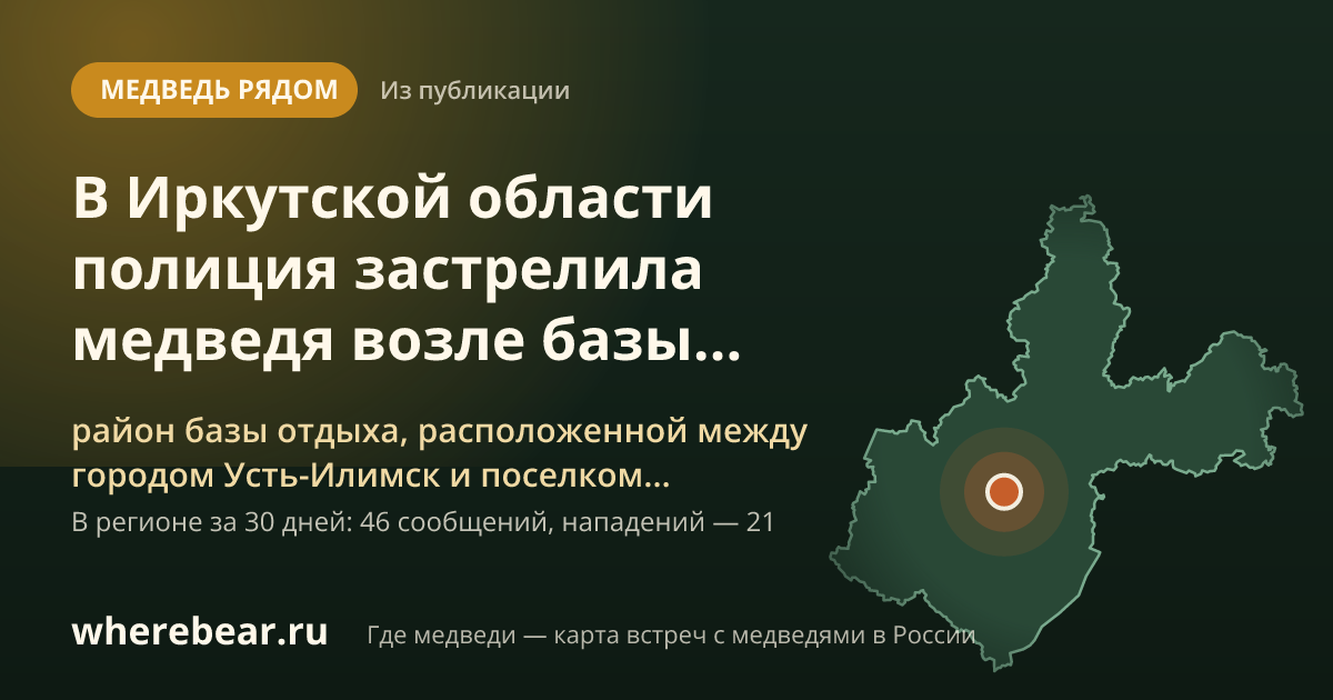 Место на карте: район базы отдыха, расположенной между городом Усть-Илимск и поселком Железнодорожный, Иркутская область