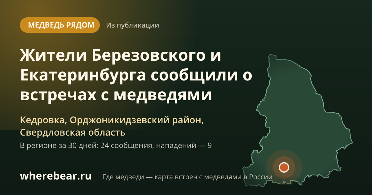 Место на карте: Кедровка, Орджоникидзевский район, Свердловская область